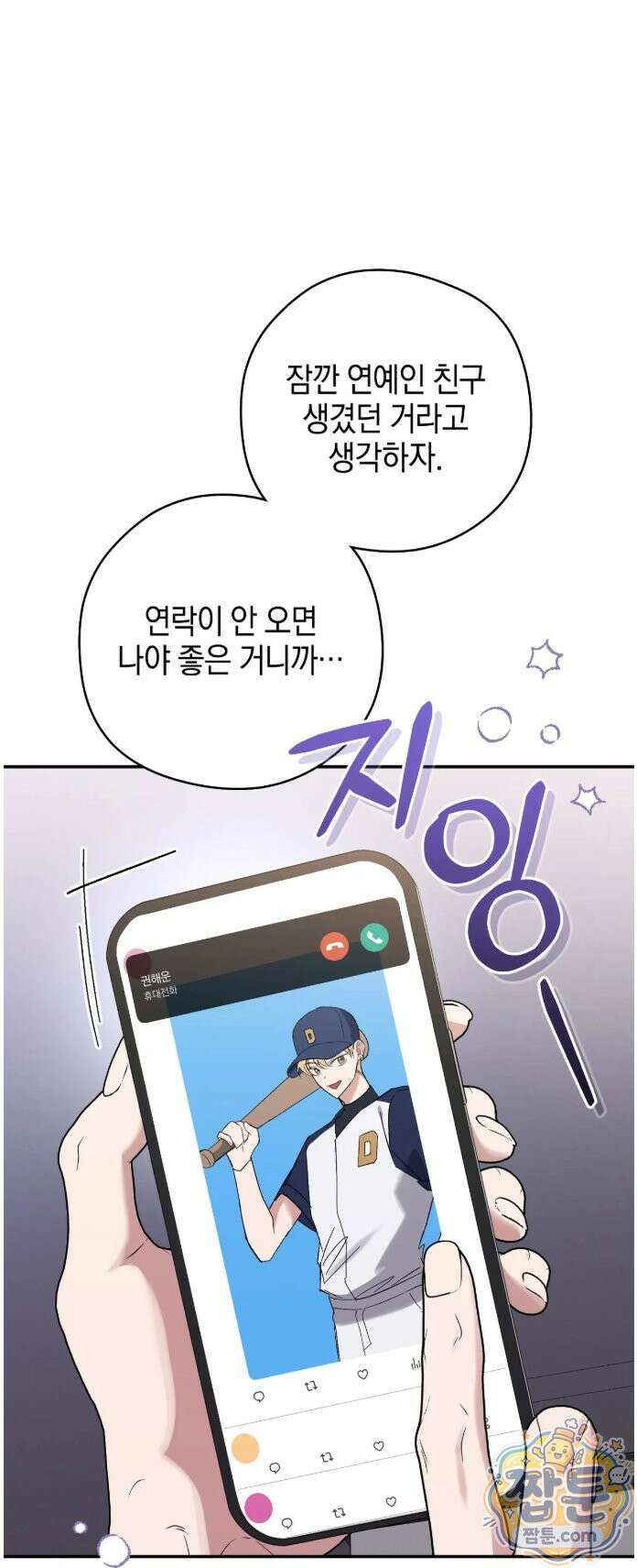 최애와 한 달 살기 21화 9