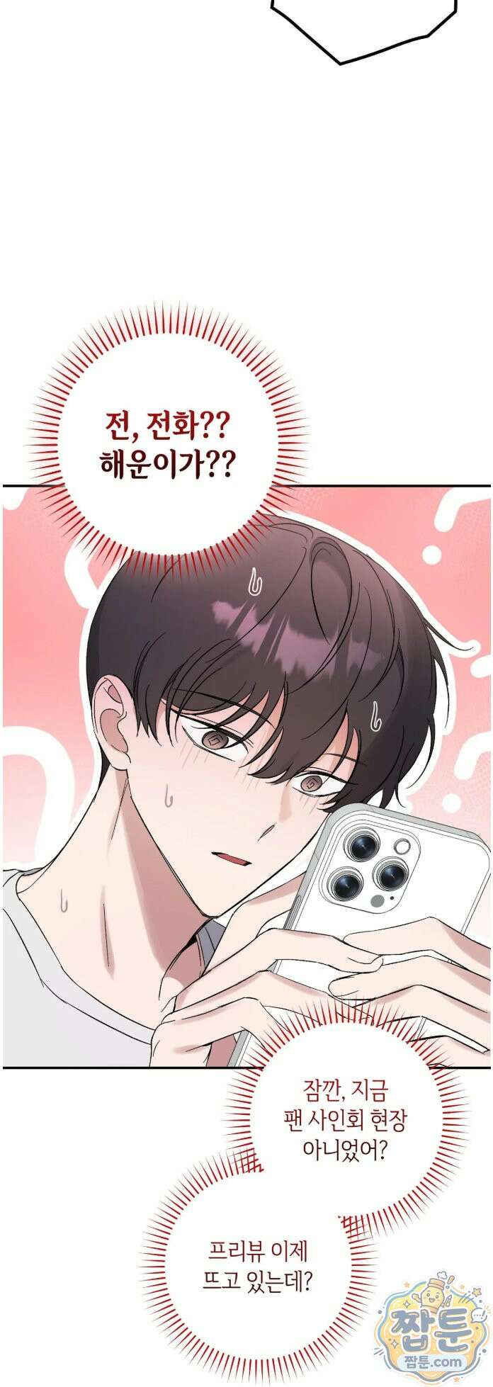 최애와 한 달 살기 21화 11
