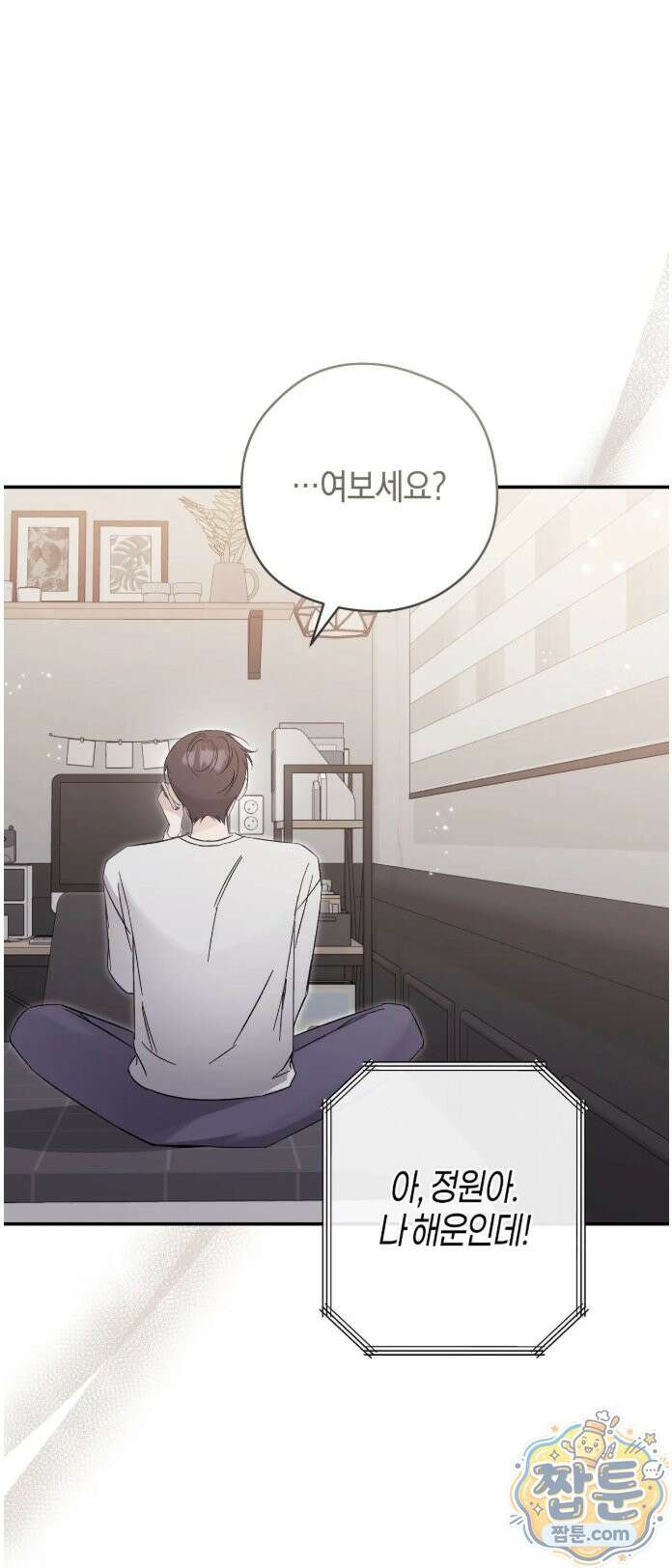 최애와 한 달 살기 21화 14