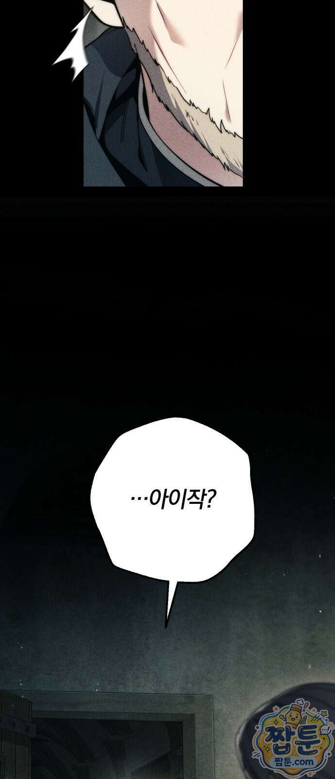 변경백의 10클래스 망나니 10화 6