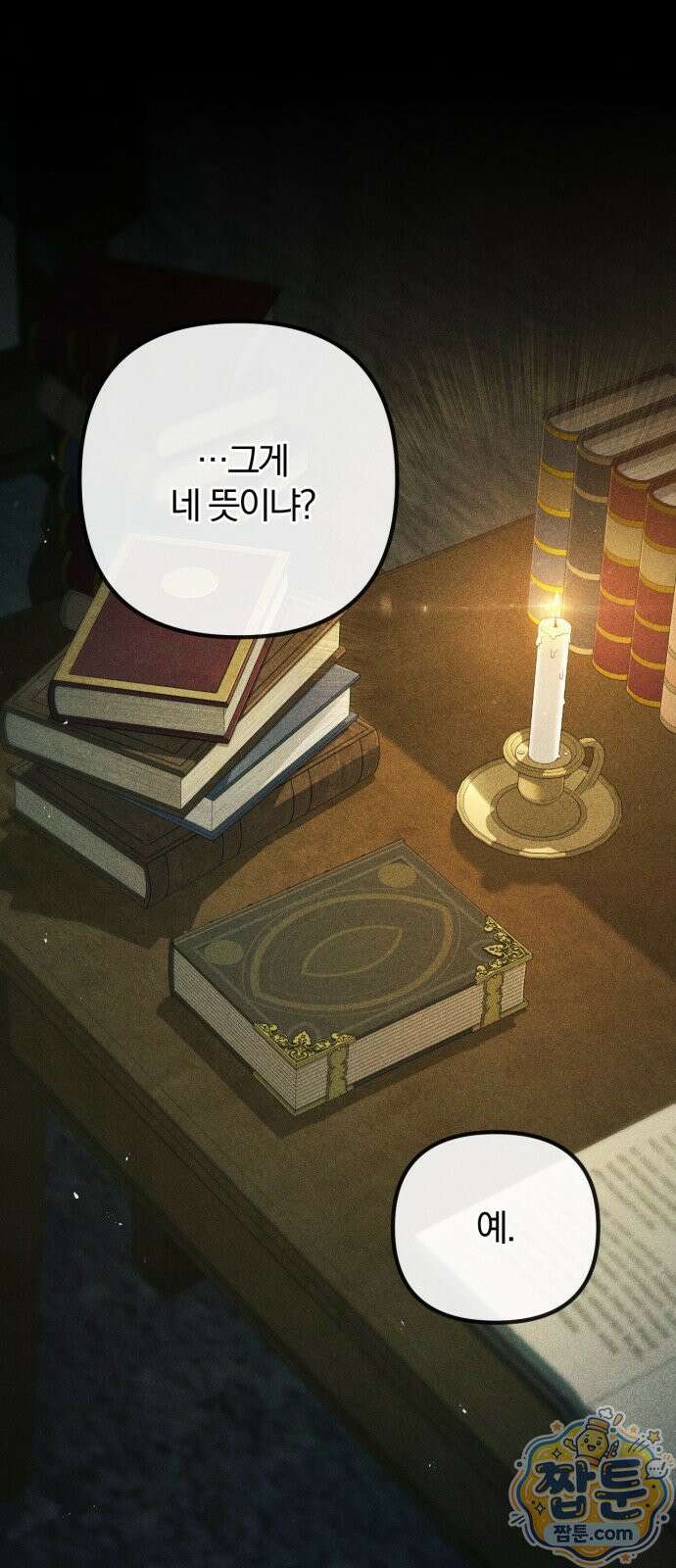 변경백의 10클래스 망나니 10화 16
