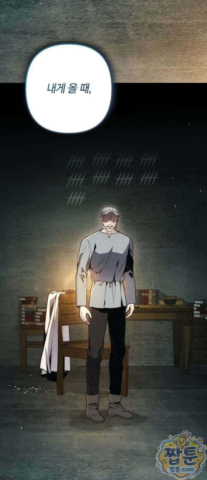 변경백의 10클래스 망나니 10화 21