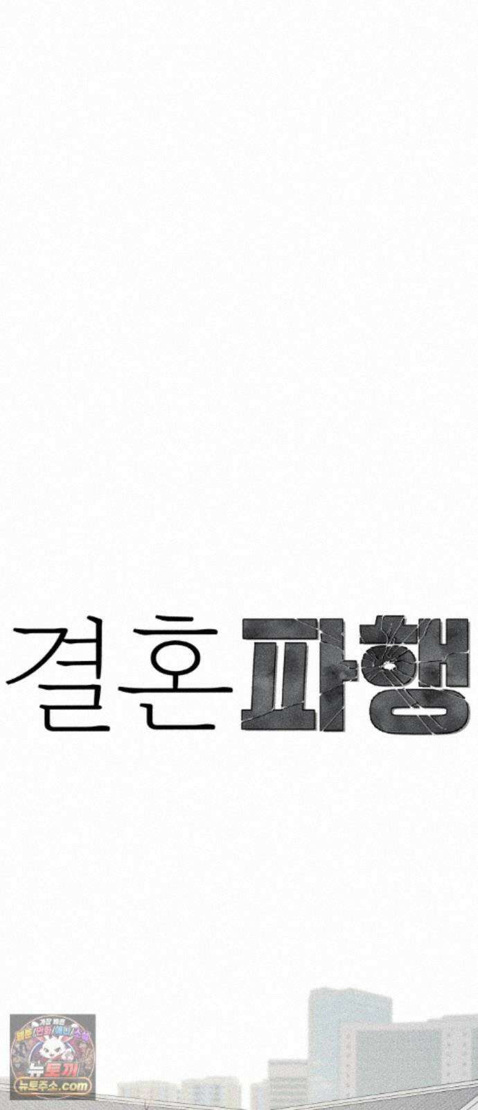 결혼파행 5화 25