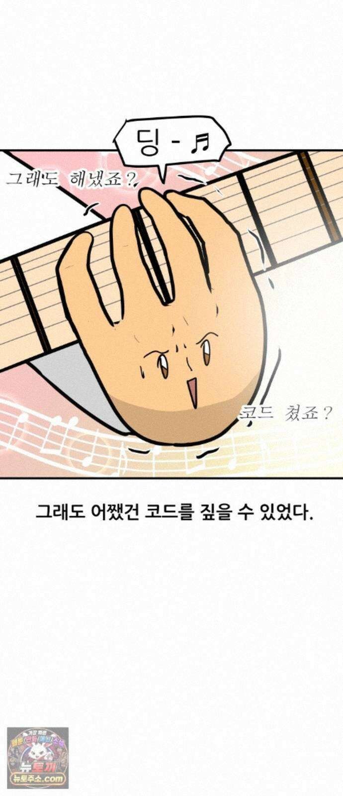 K학원 생존기 231화 - 기타 학원 다닌 후기 (2) 2