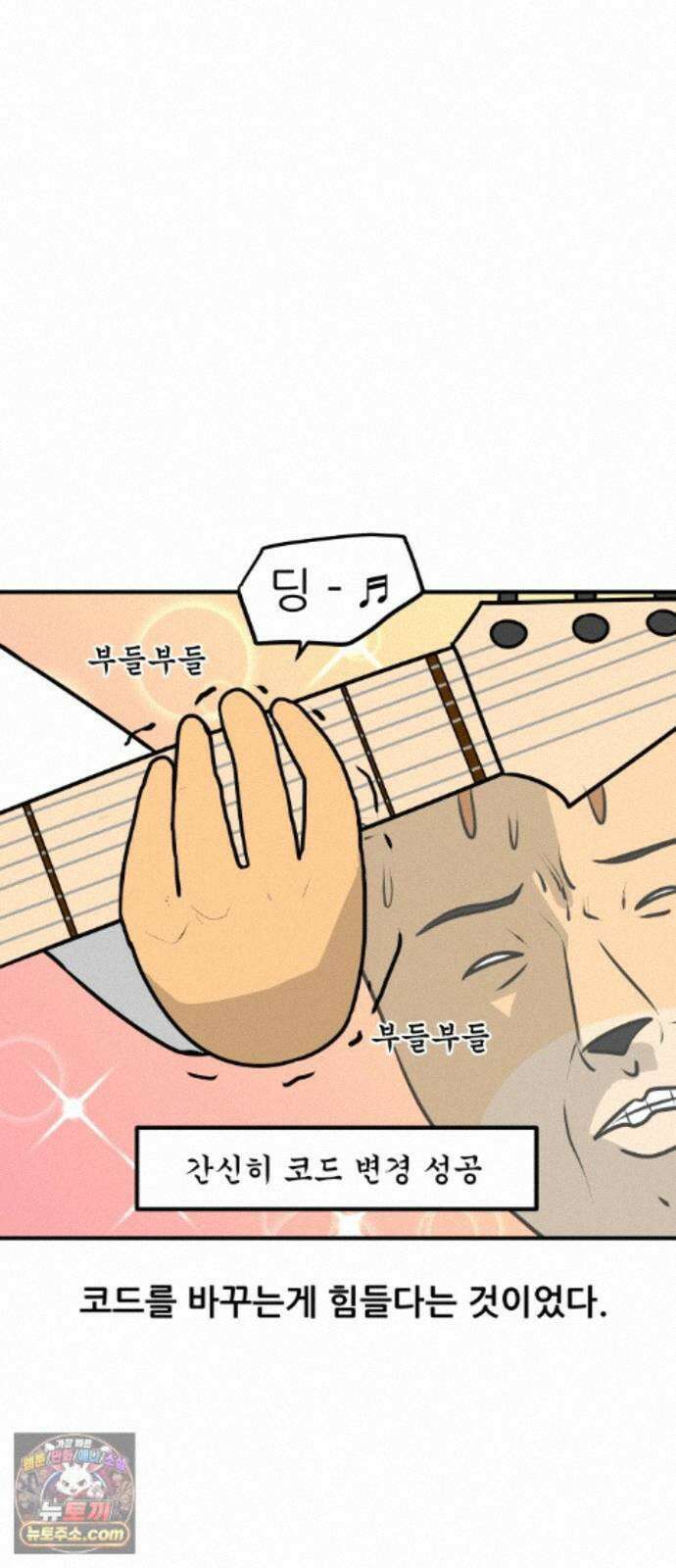 K학원 생존기 231화 - 기타 학원 다닌 후기 (2) 6