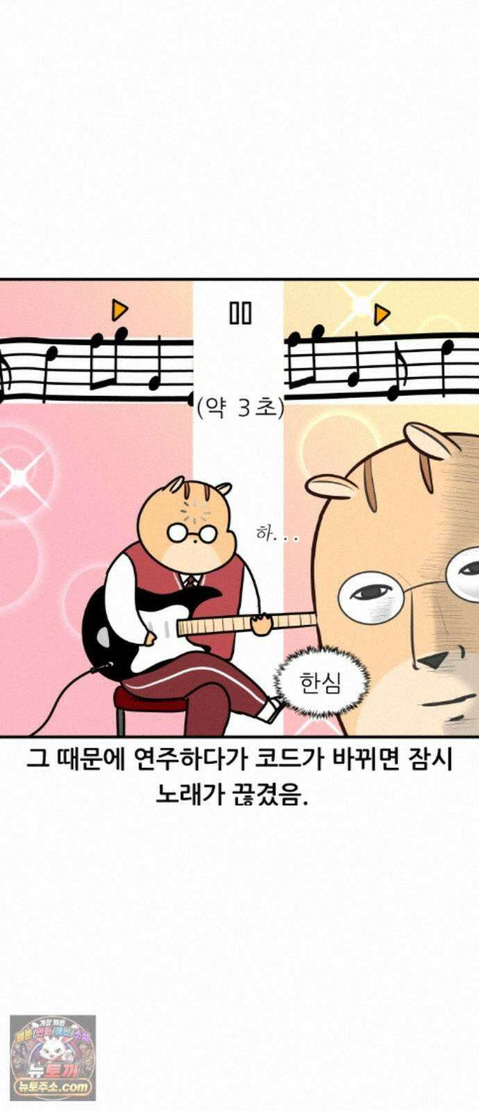 K학원 생존기 231화 - 기타 학원 다닌 후기 (2) 7