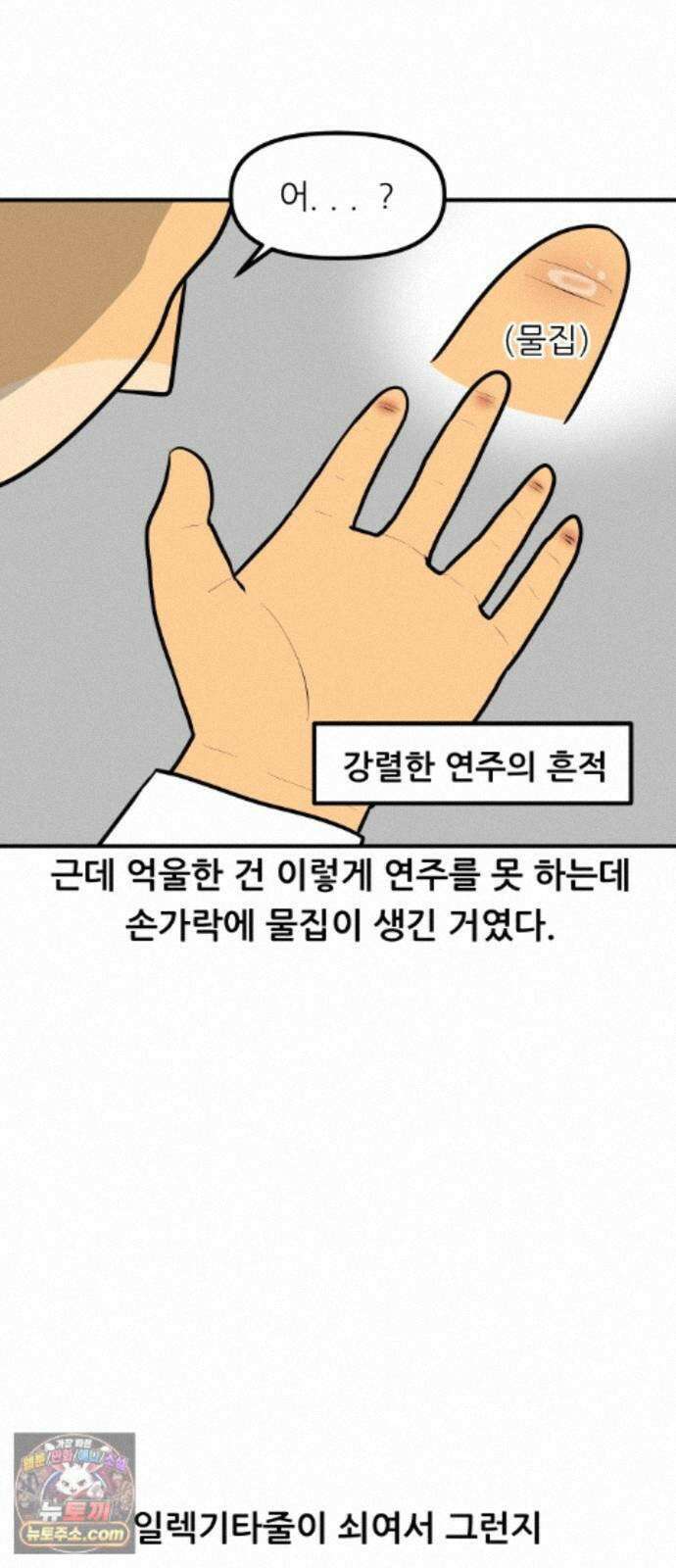 K학원 생존기 231화 - 기타 학원 다닌 후기 (2) 8