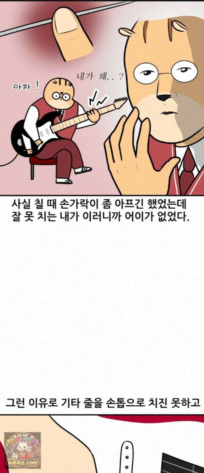 K학원 생존기 231화 - 기타 학원 다닌 후기 (2) 9