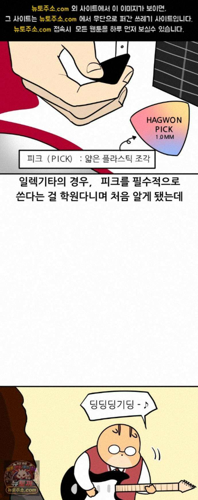 K학원 생존기 231화 - 기타 학원 다닌 후기 (2) 10