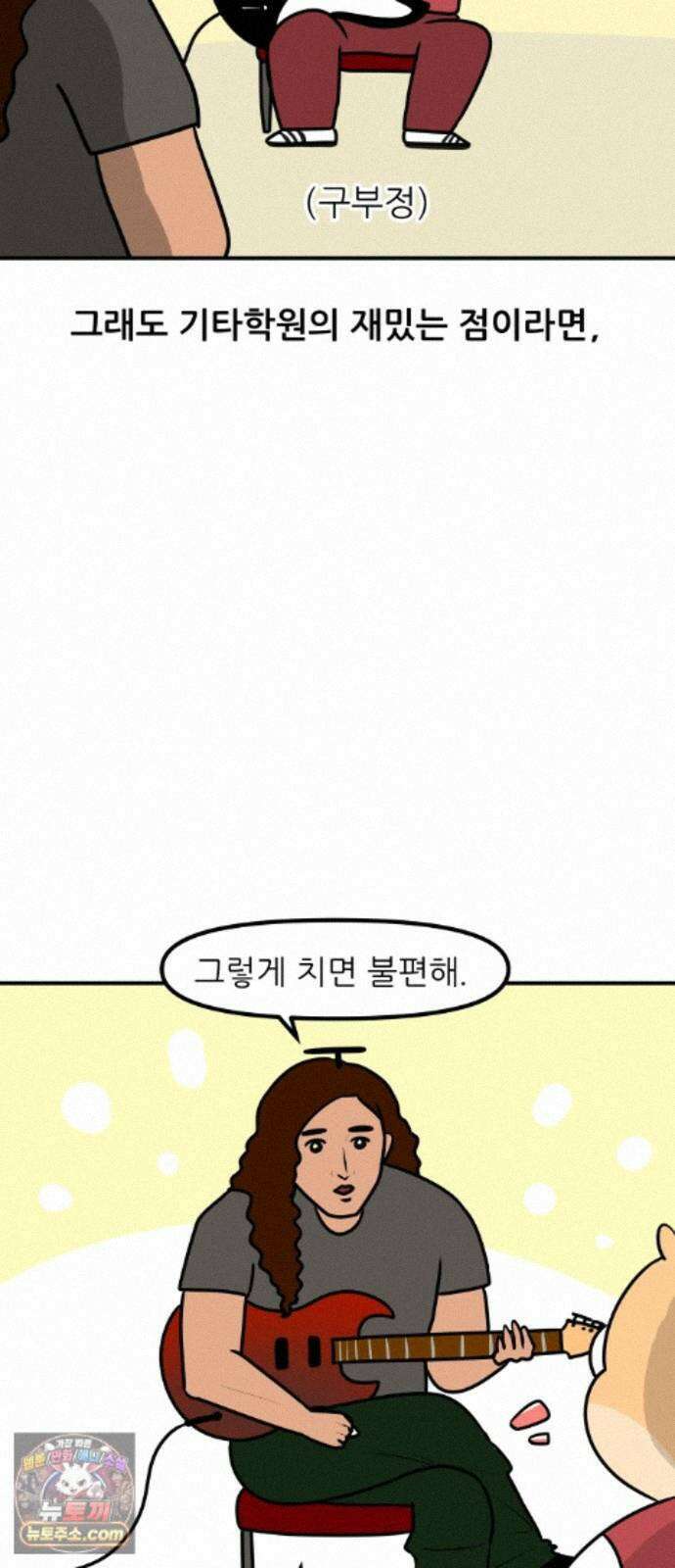 K학원 생존기 231화 - 기타 학원 다닌 후기 (2) 11