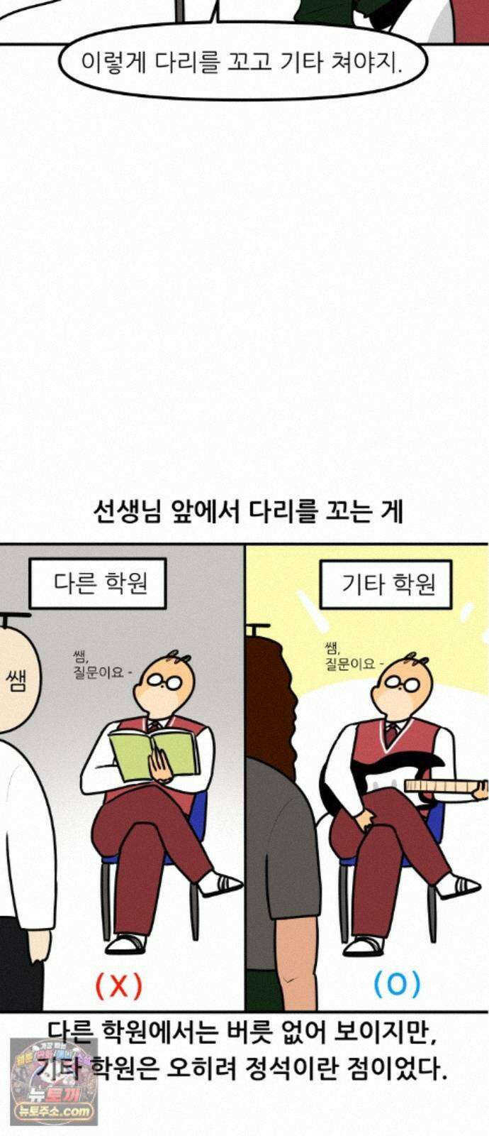 K학원 생존기 231화 - 기타 학원 다닌 후기 (2) 12