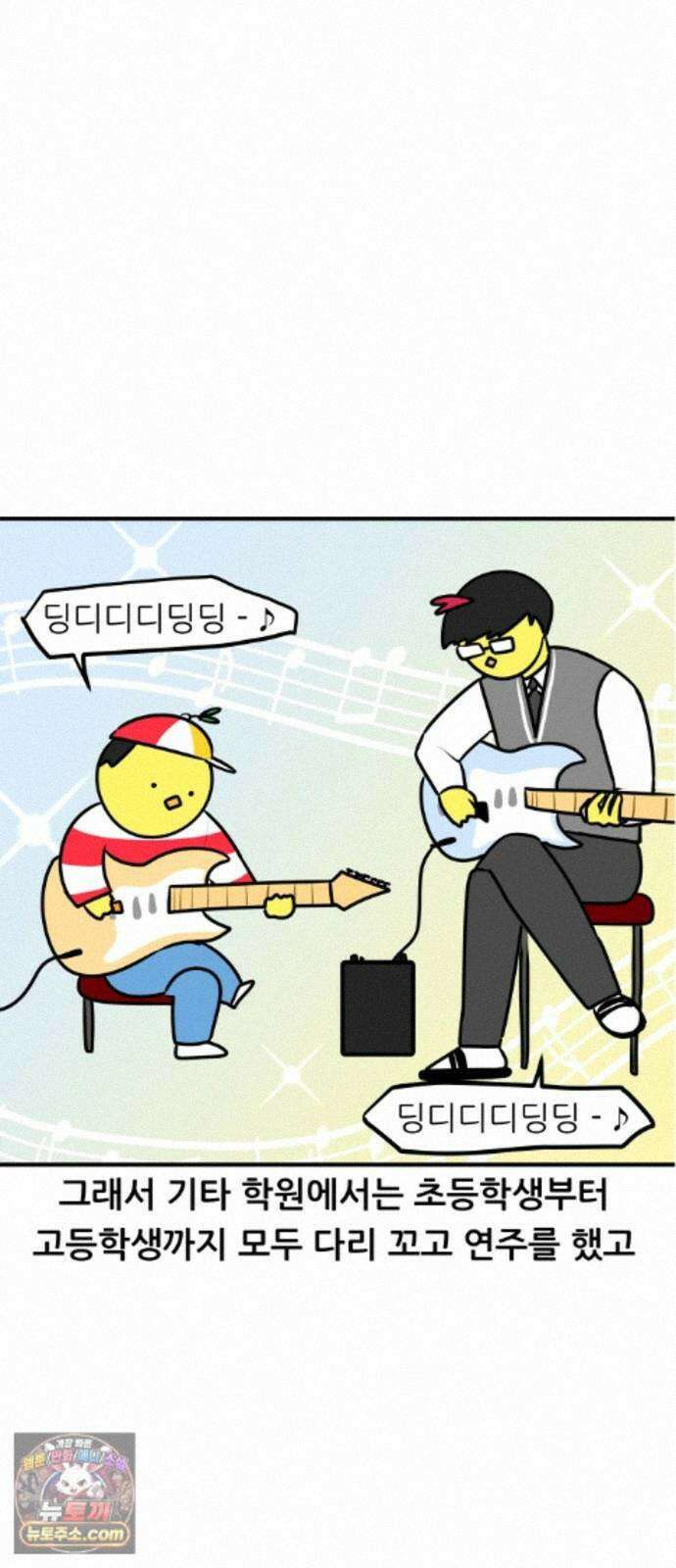 K학원 생존기 231화 - 기타 학원 다닌 후기 (2) 13
