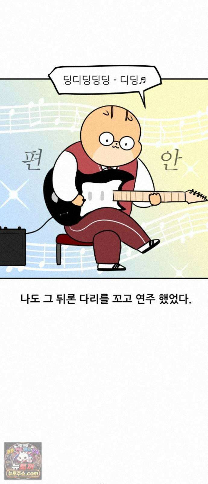K학원 생존기 231화 - 기타 학원 다닌 후기 (2) 14