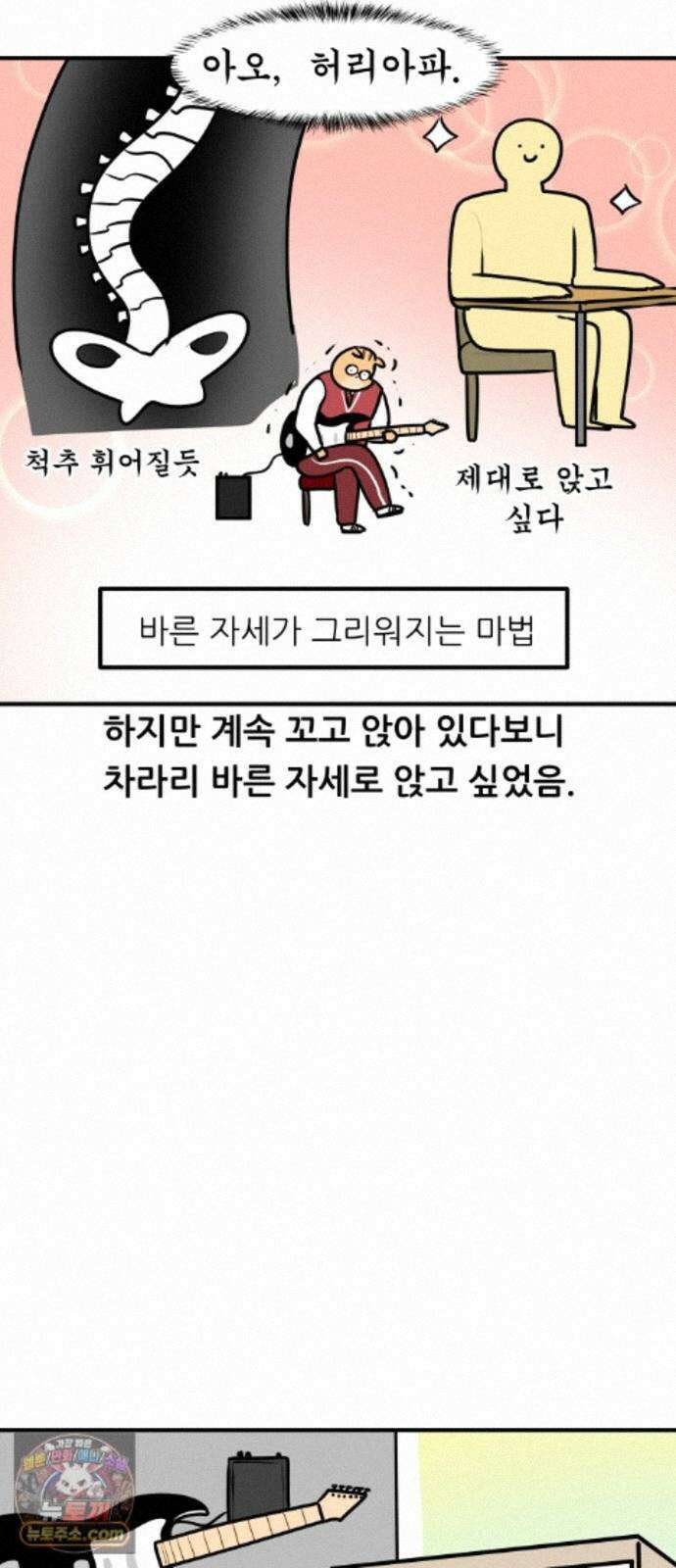 K학원 생존기 231화 - 기타 학원 다닌 후기 (2) 15