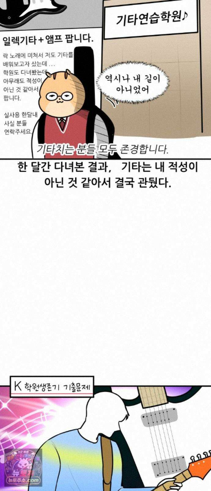 K학원 생존기 231화 - 기타 학원 다닌 후기 (2) 16