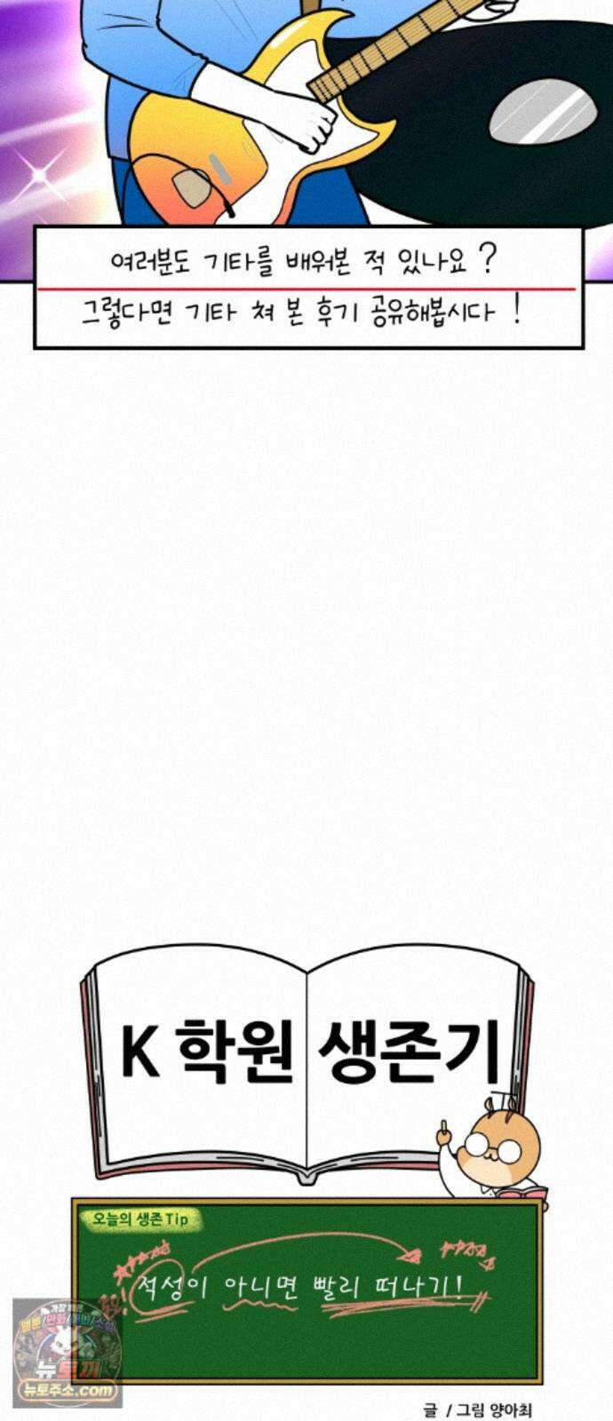 K학원 생존기 231화 - 기타 학원 다닌 후기 (2) 17