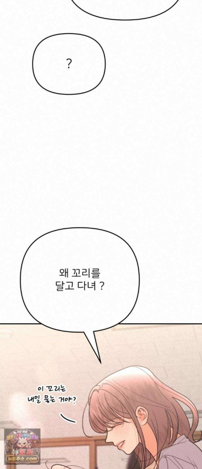 소마소응 47화 도움과 방해 (1) 2