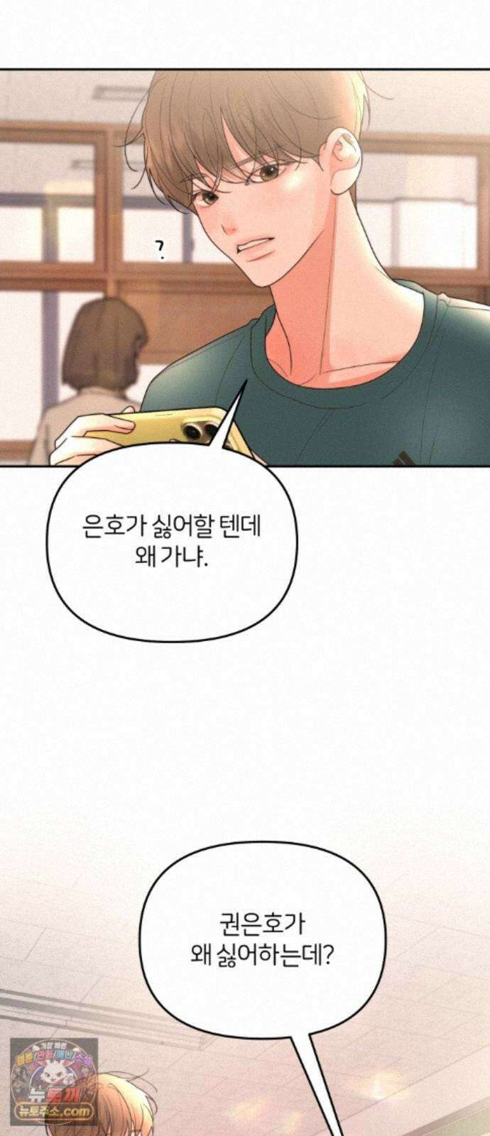 소마소응 47화 도움과 방해 (1) 8