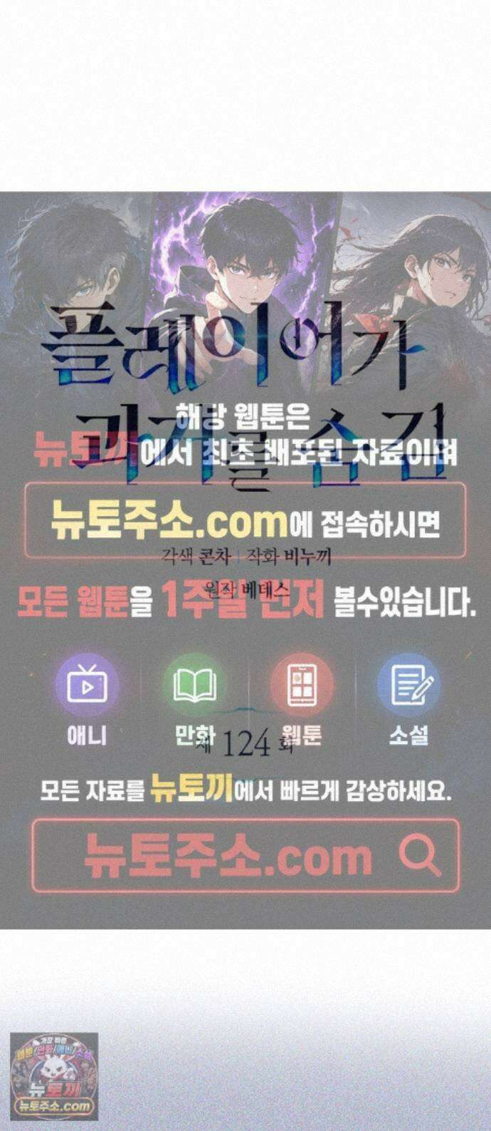 플레이어가 과거를 숨김 124화 1