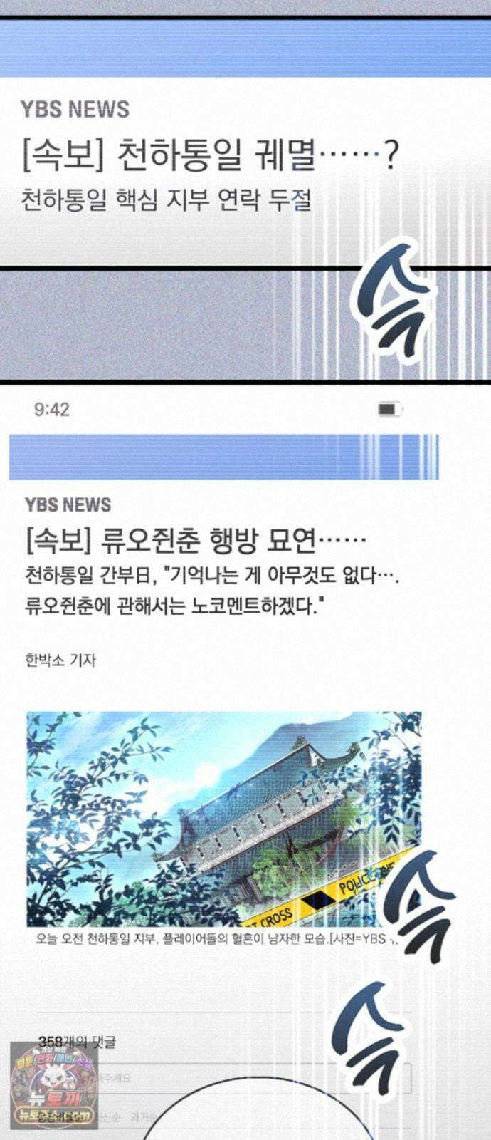 플레이어가 과거를 숨김 124화 2