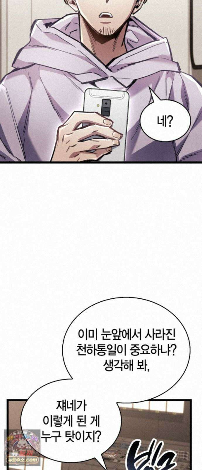 플레이어가 과거를 숨김 124화 7