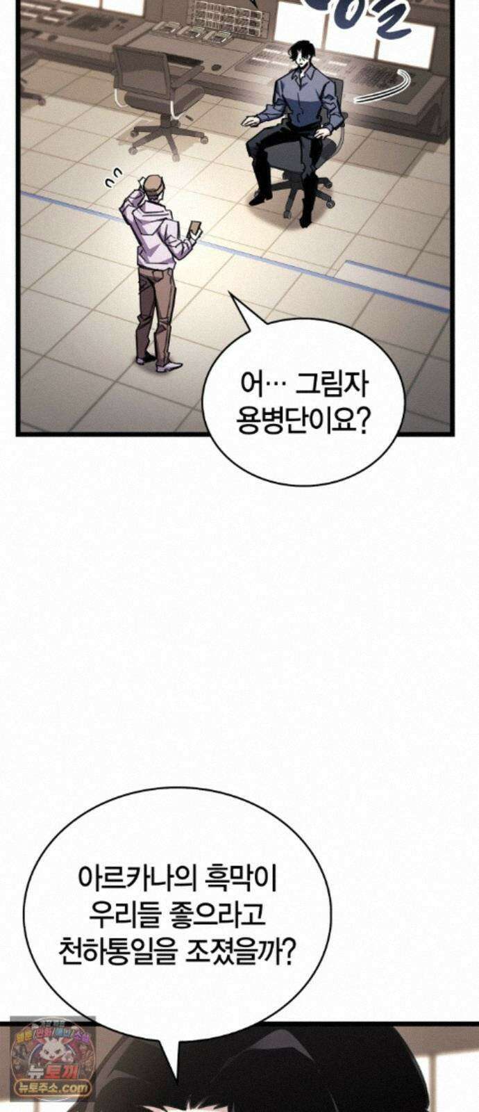 플레이어가 과거를 숨김 124화 8