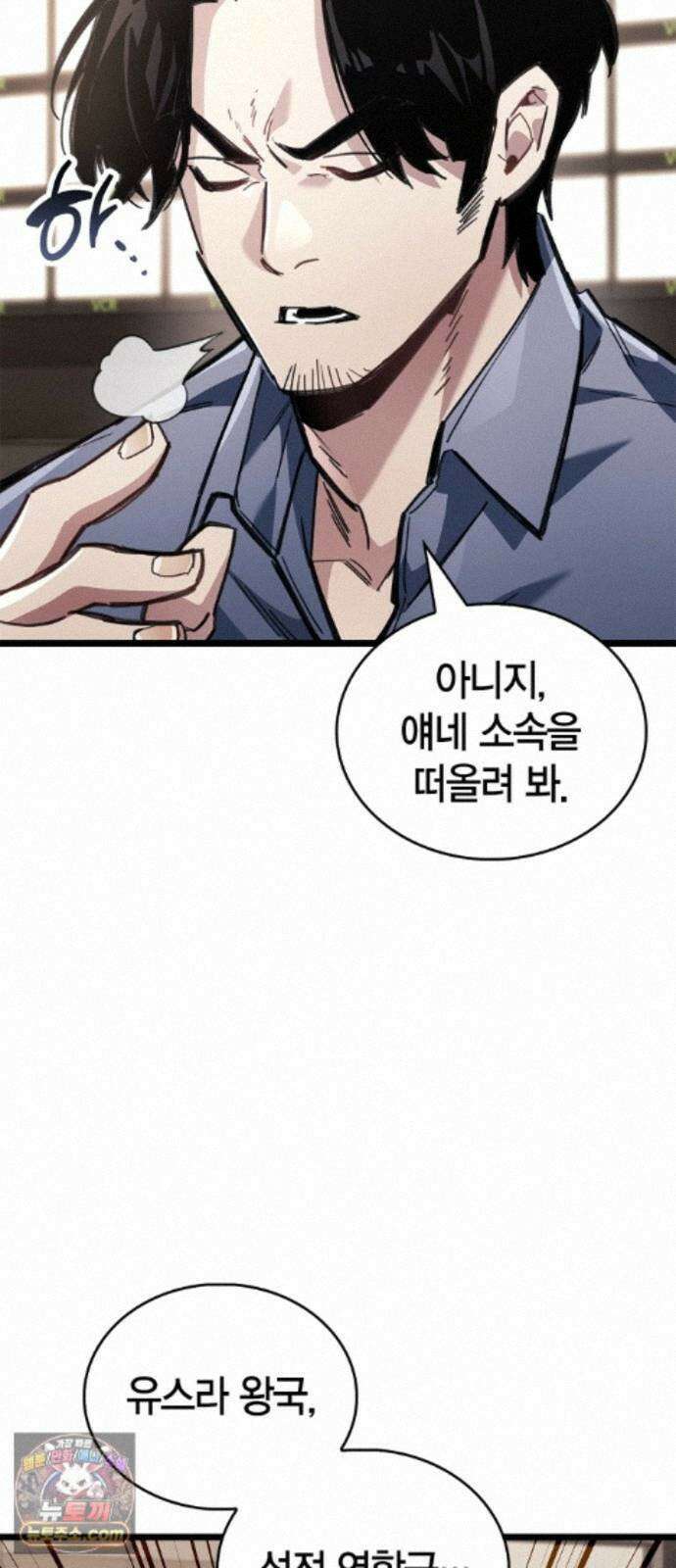 플레이어가 과거를 숨김 124화 9