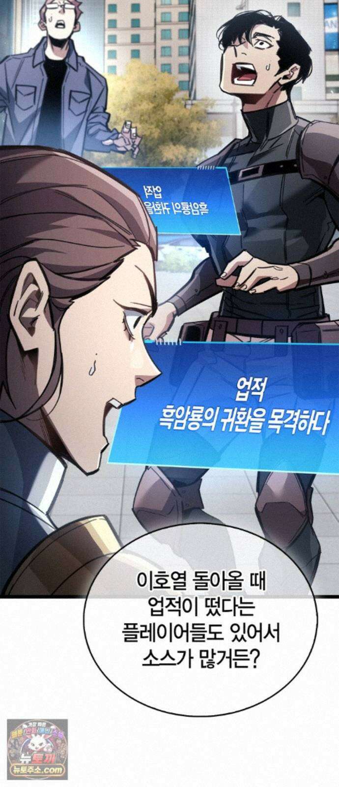 플레이어가 과거를 숨김 124화 12