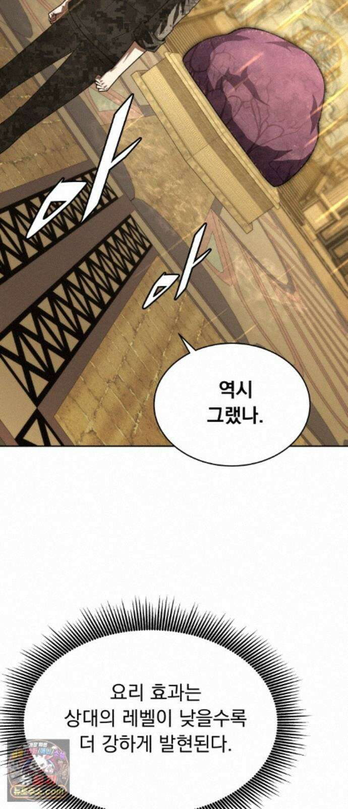 멸망한 세계의 취사병 121화 : 보답 2