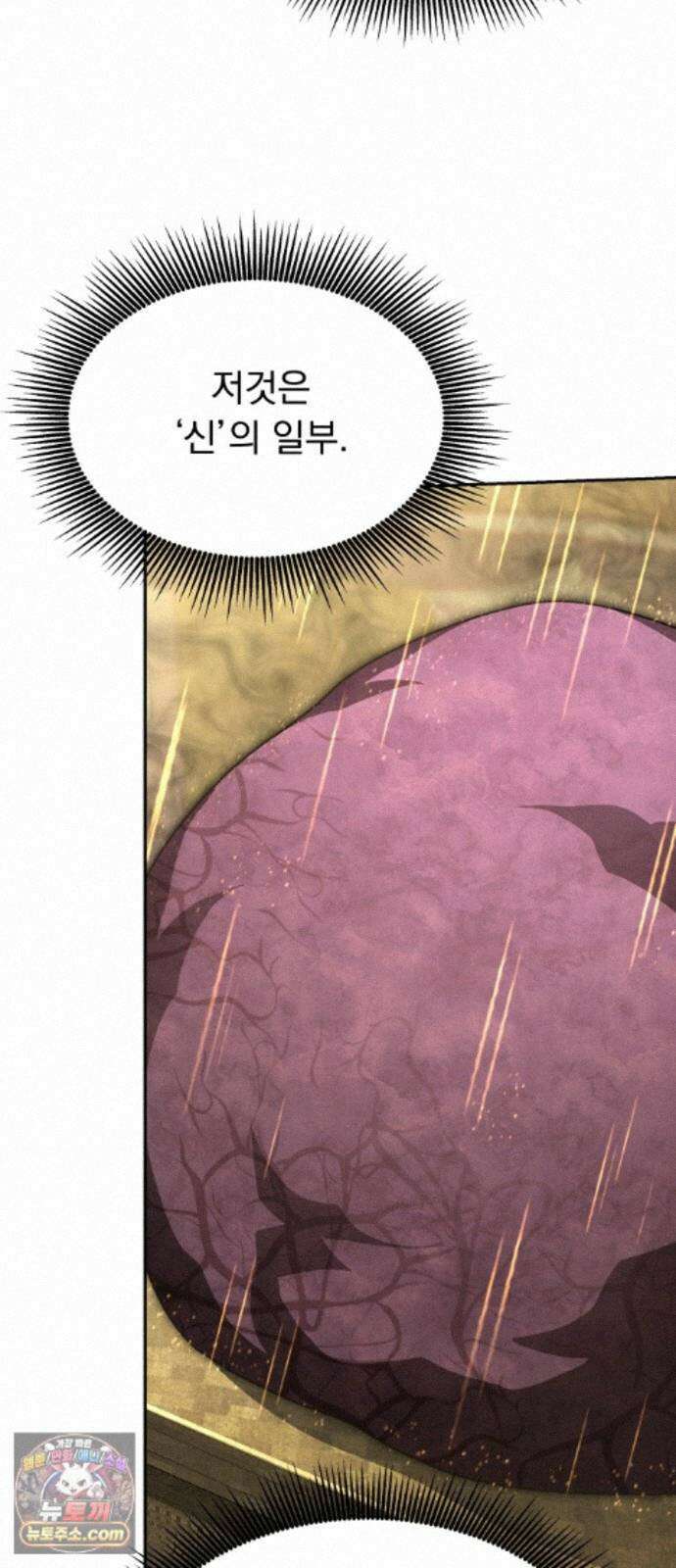 멸망한 세계의 취사병 121화 : 보답 4