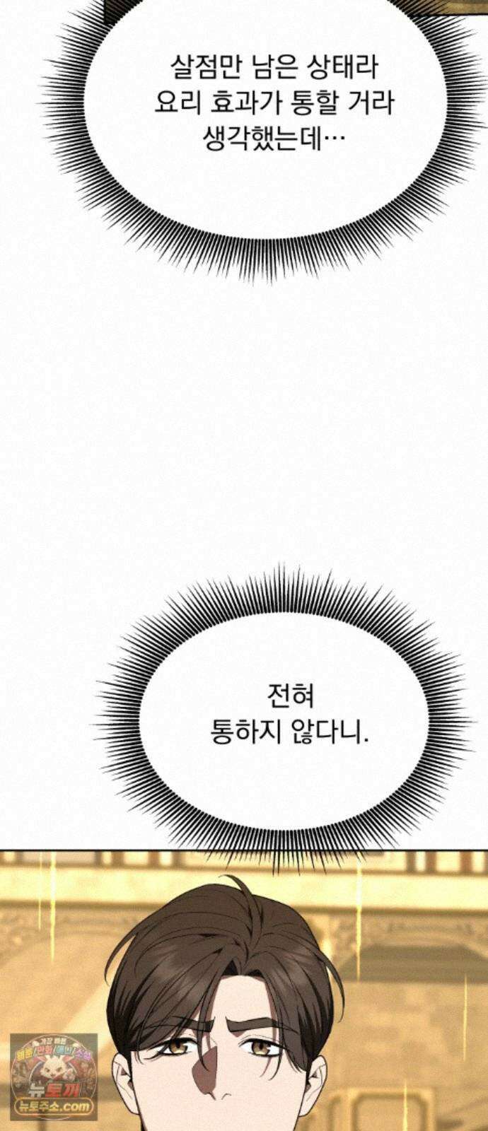 멸망한 세계의 취사병 121화 : 보답 5