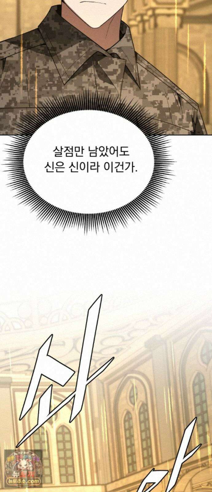 멸망한 세계의 취사병 121화 : 보답 6