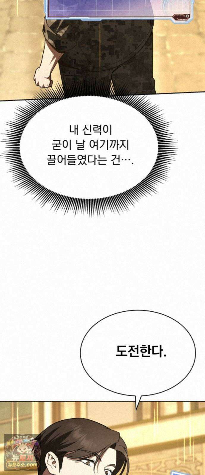 멸망한 세계의 취사병 121화 : 보답 10