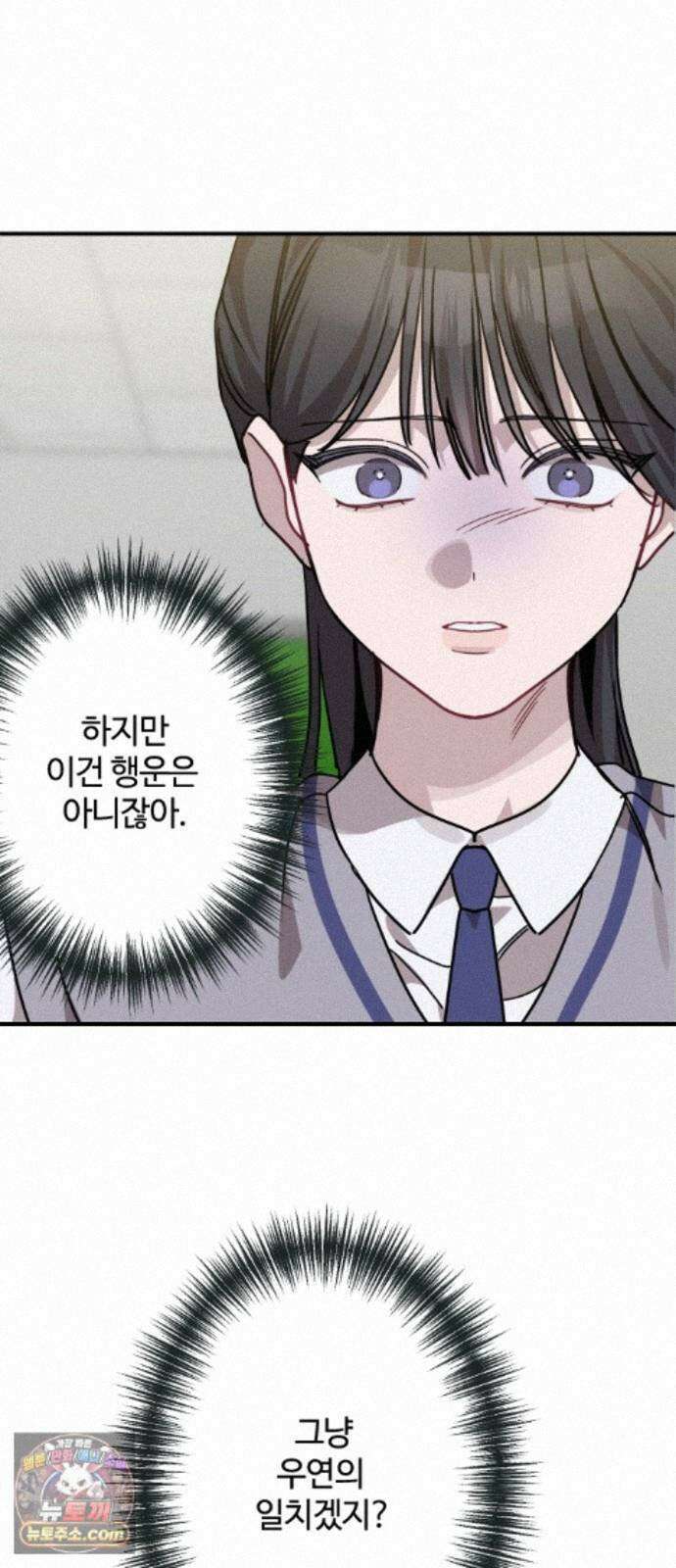 행운의 여신 13화 : 달콤한 급식지옥 (2) 3