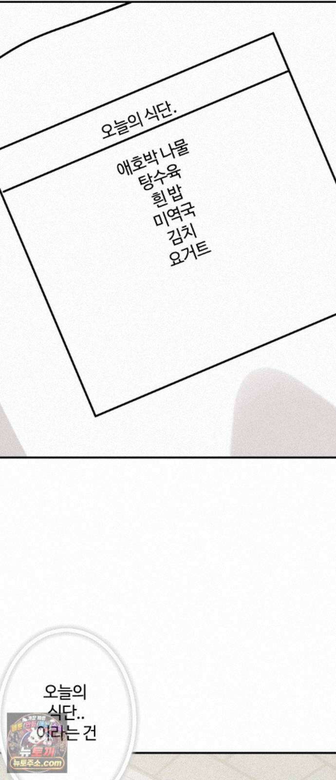 행운의 여신 13화 : 달콤한 급식지옥 (2) 5