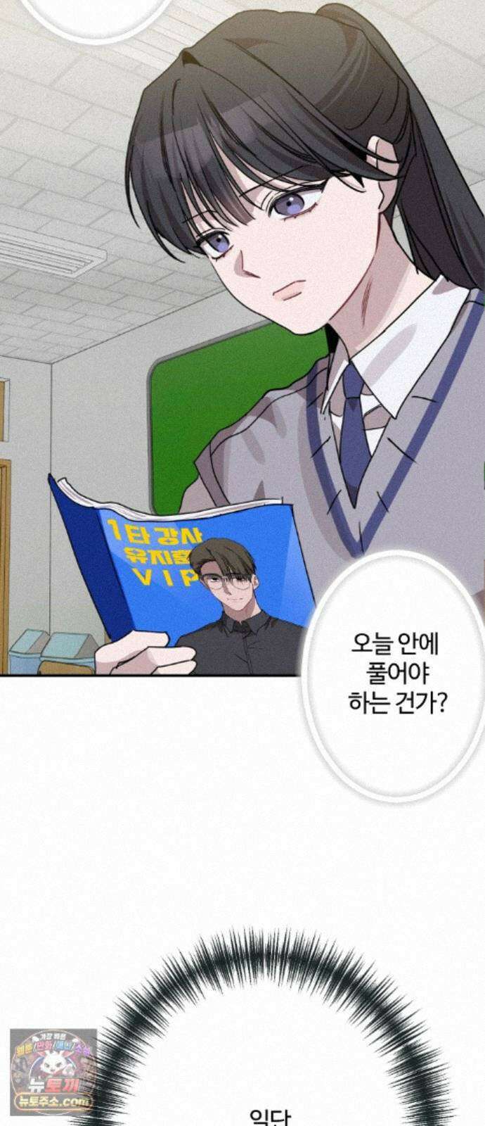 행운의 여신 13화 : 달콤한 급식지옥 (2) 6