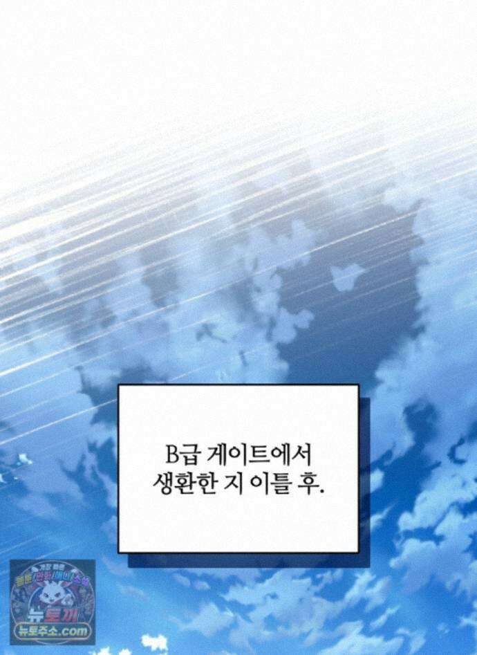 이세계 착각 헌터 98화 1