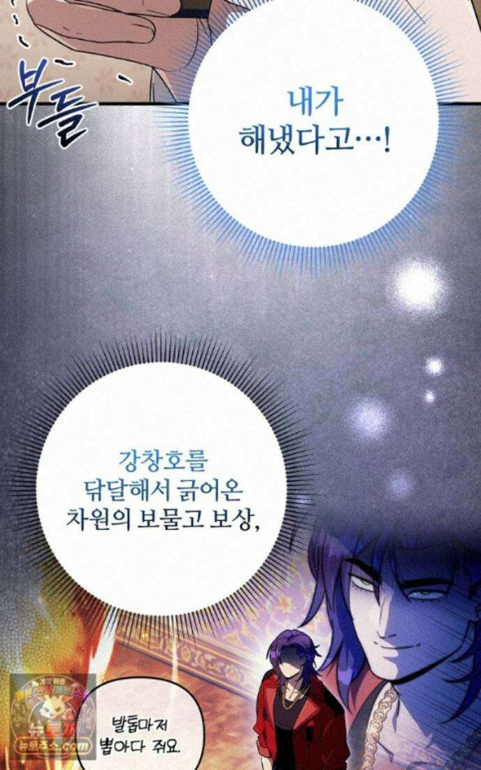 이세계 착각 헌터 98화 4