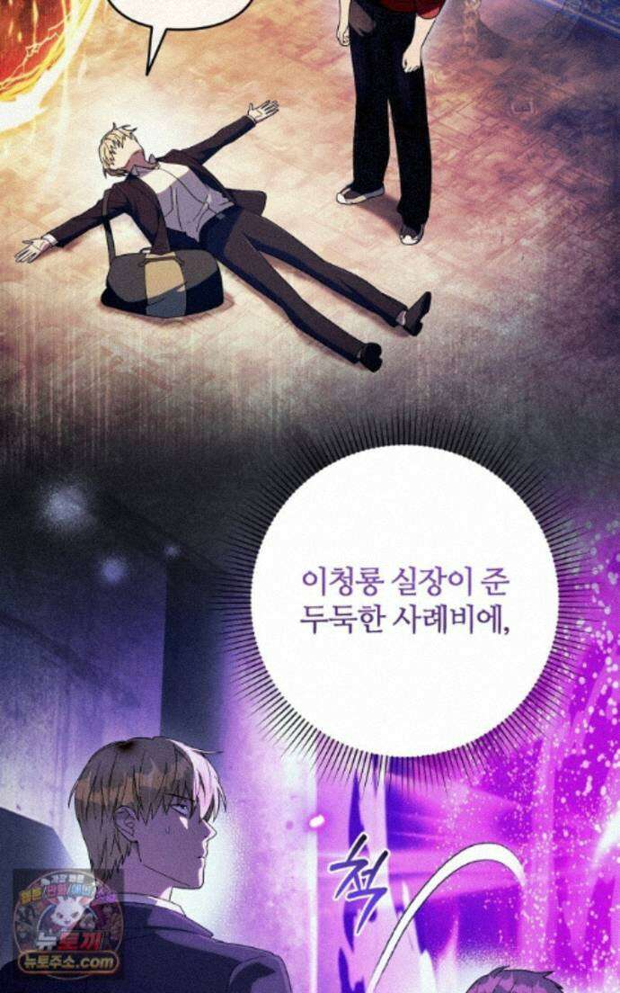 이세계 착각 헌터 98화 5