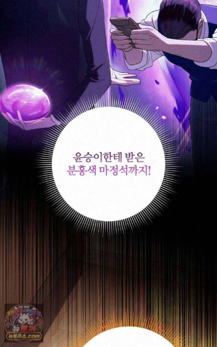 이세계 착각 헌터 98화 6