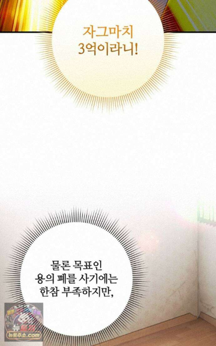 이세계 착각 헌터 98화 9