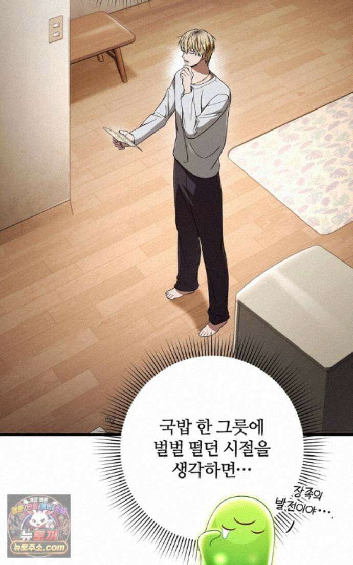 이세계 착각 헌터 98화 10
