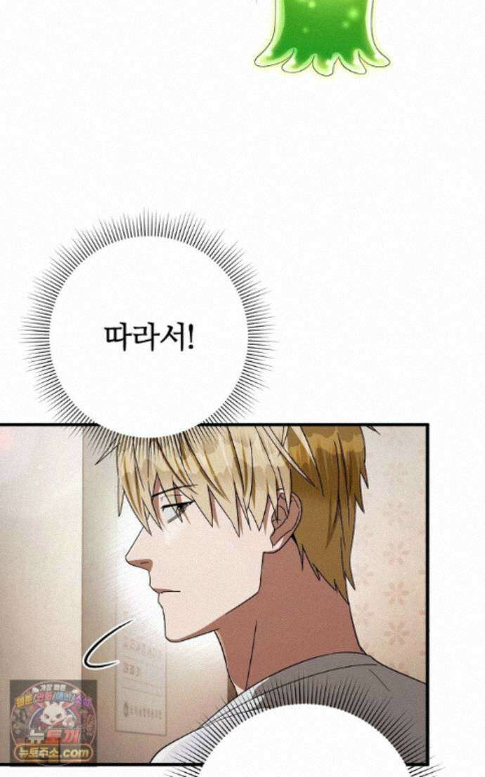 이세계 착각 헌터 98화 11