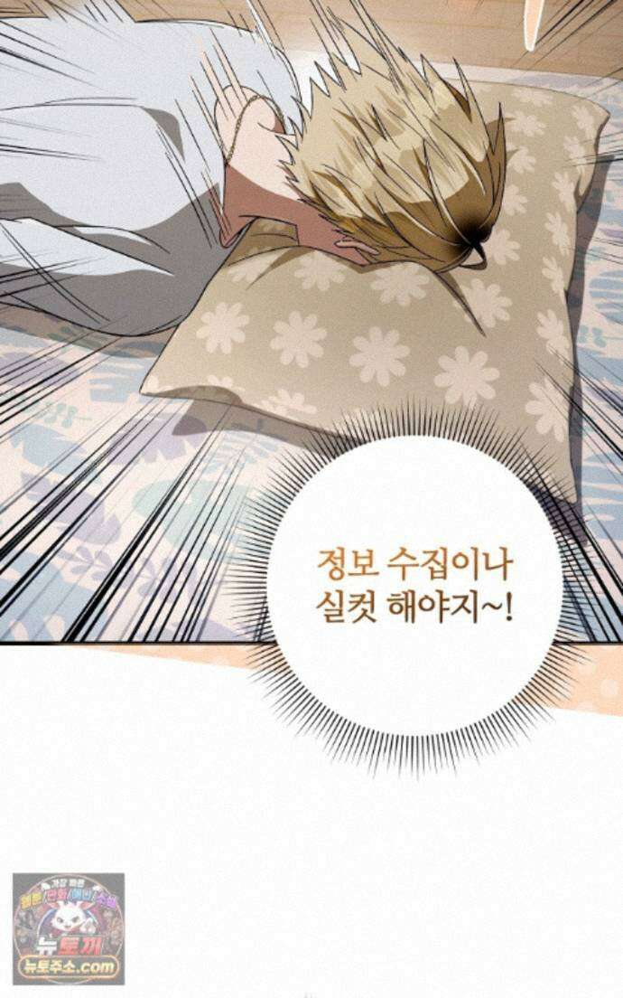 이세계 착각 헌터 98화 14