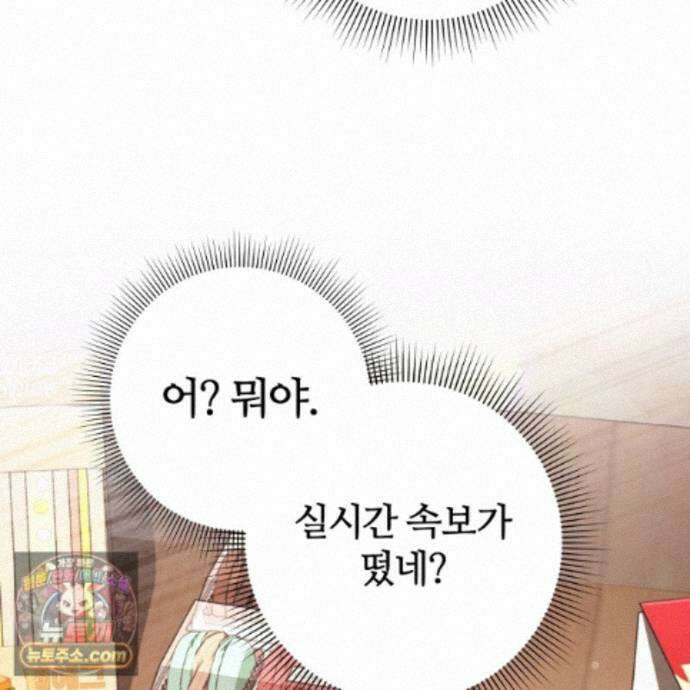 이세계 착각 헌터 98화 16