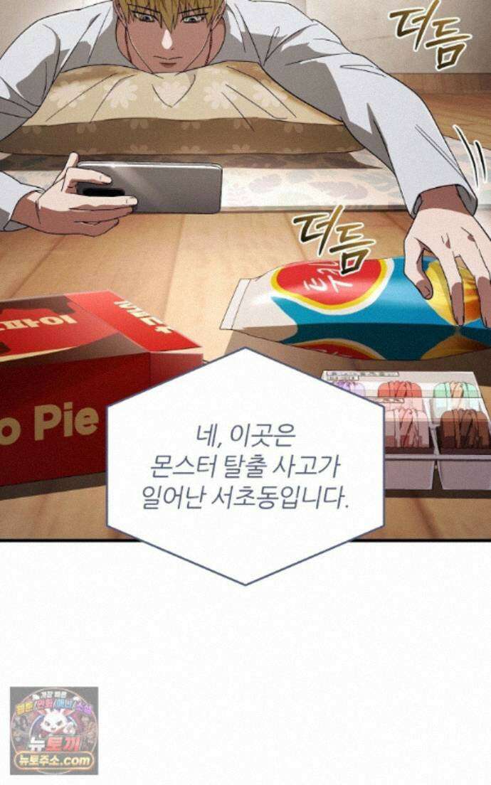 이세계 착각 헌터 98화 19
