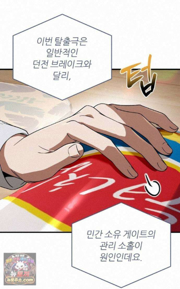이세계 착각 헌터 98화 20