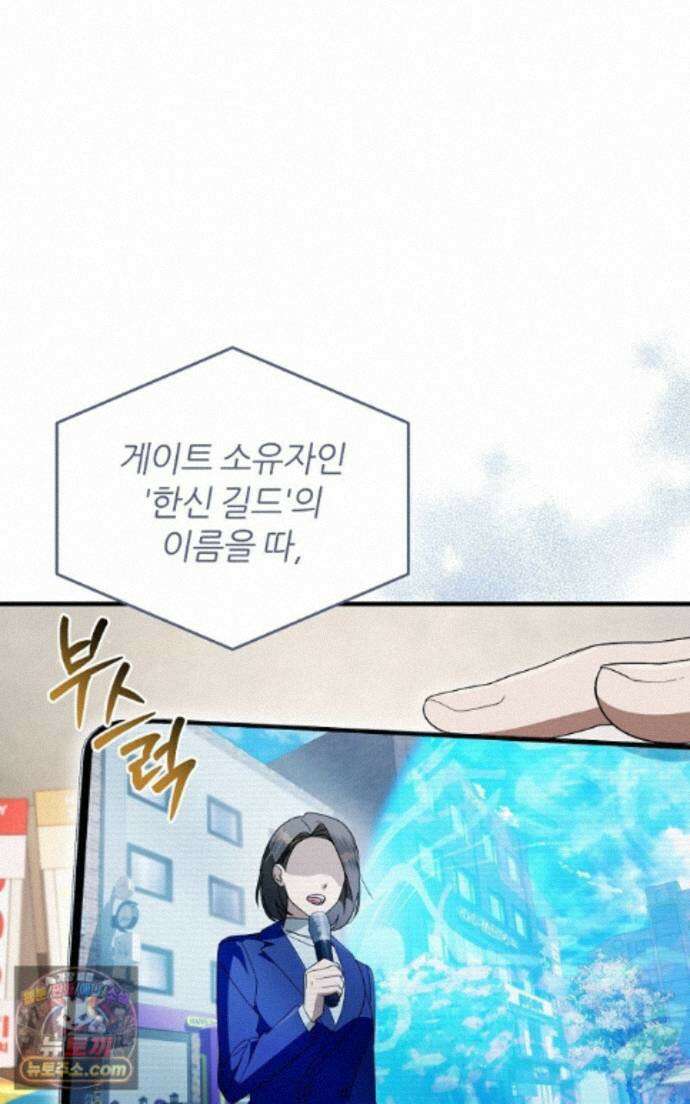 이세계 착각 헌터 98화 21