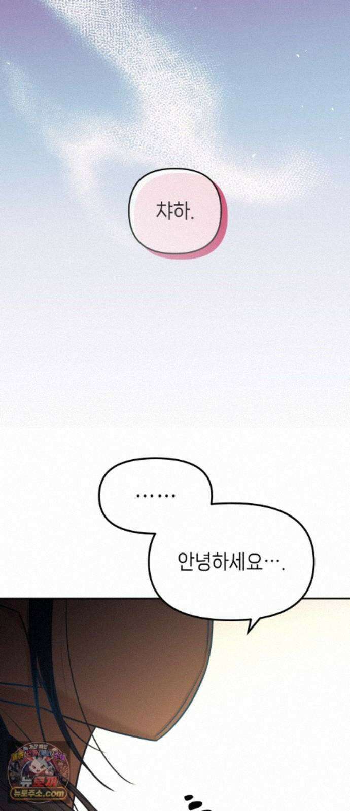 우리 길드 아이돌 51화 2