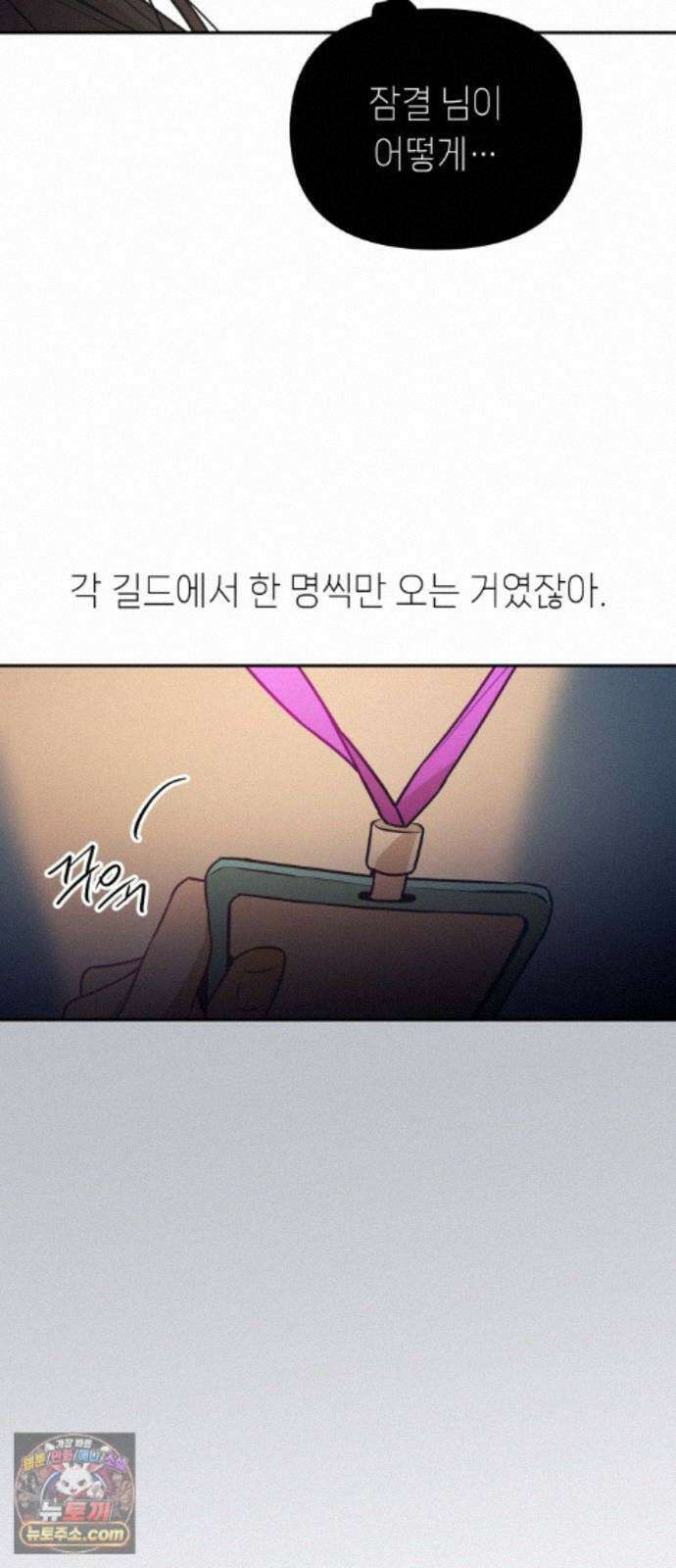 우리 길드 아이돌 51화 3